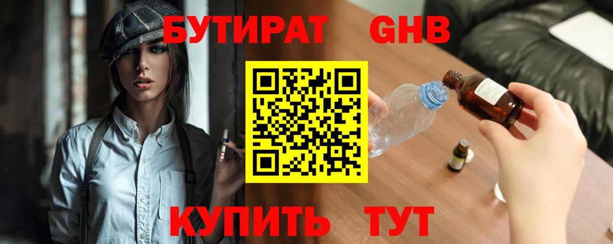 Тимашёвск  Бутират GHB  Вход с VPN 