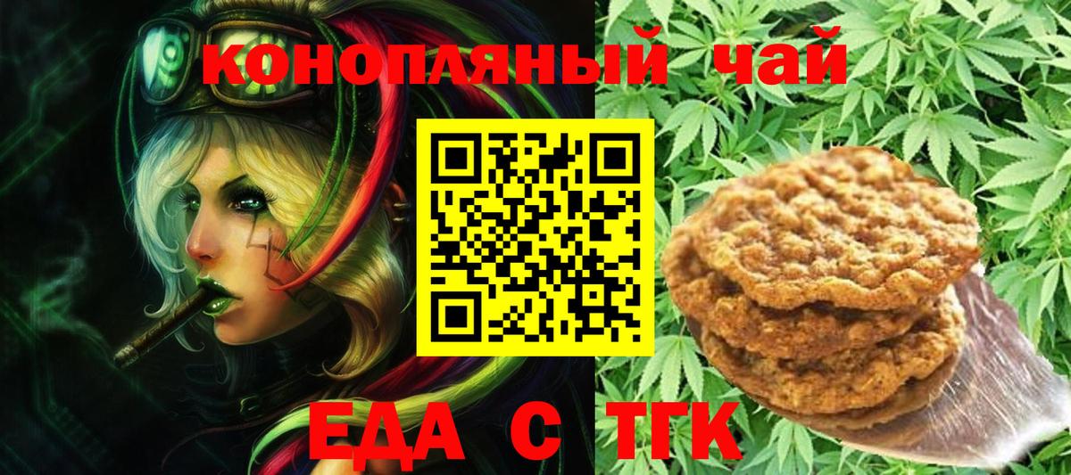 Печенье с ТГК марихуана  Вход с VPN  Тимашёвск 