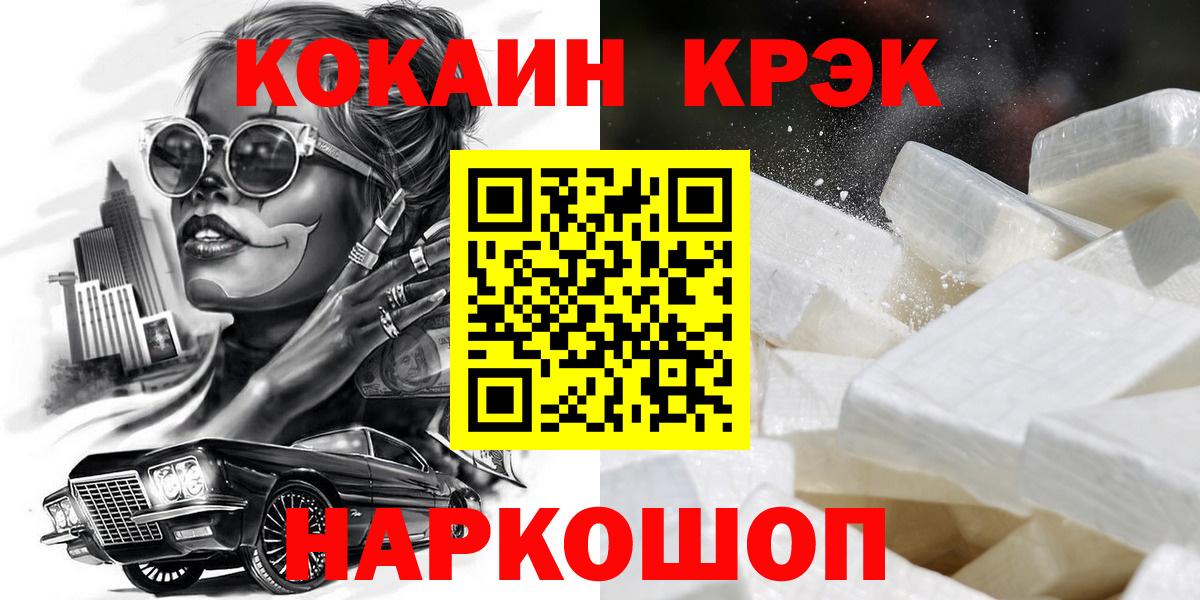 COCAIN 97% Тимашёвск