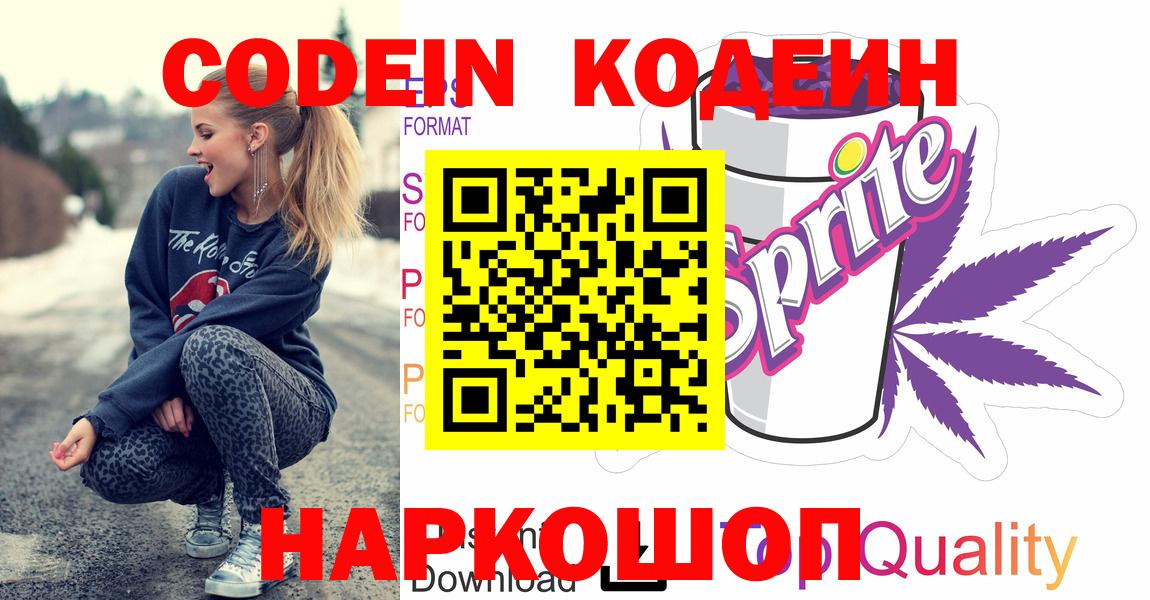 Codein напиток Lean (лин)  Codein напиток Lean (лин)  Тимашёвск  Вход с VPN 