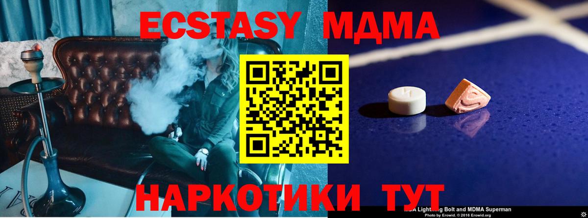 МДМА  Вход с VPN  Тимашёвск  МДМА кристаллы  MDMA Molly 