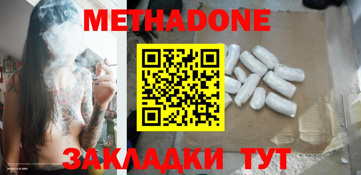 МЕТАДОН methadone Тимашёвск