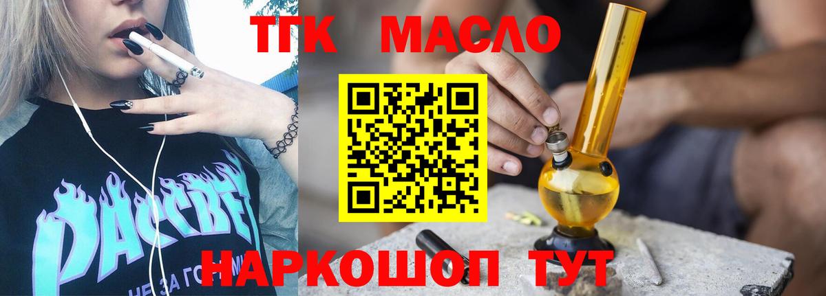 Дистиллят ТГК вейп с тгк  наркота  Тимашёвск  Дистиллят ТГК THC oil  Вход с VPN 